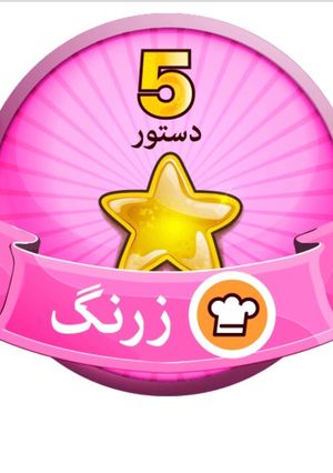 عکسی از دستور اولین مدال از کوکپد 😊