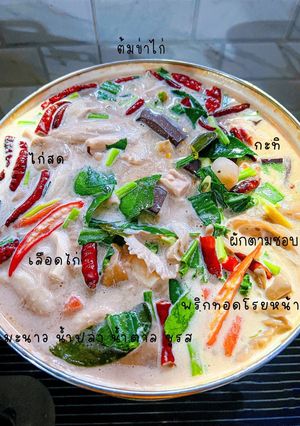 A picture of Tom Kha Gai (Thai Coconut Chicken Soup).