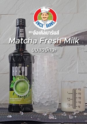 รูปของ Matcha Fresh Milk🍵💚