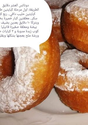 صورة لوصفة دوناتس