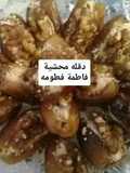 دقله محشيه