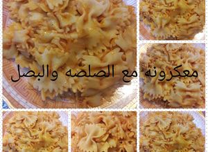 صورة لوصفة معكرونة مع الصلصه والبصل