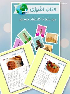 عکسی از دستور کتاب آنلاین#چالش_80