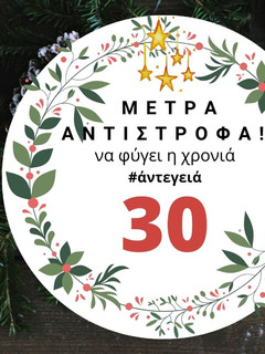 Φωτογραφία της συνταγής 30 μέρες πριν: Φτιάξε χριστουγεννιάτικα στολίδια!