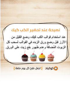 صورة لوصفة نصيحة أسرة كوكباد لهذا الاسبوع 💖