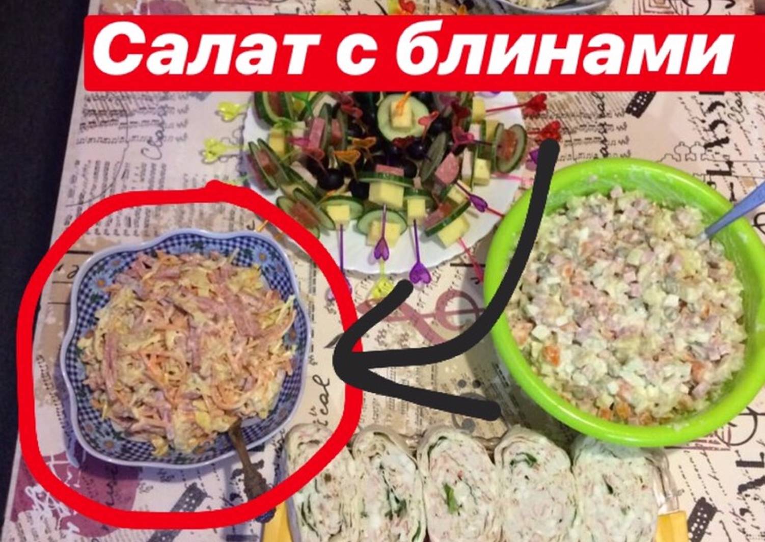 Салат Нуар магнит