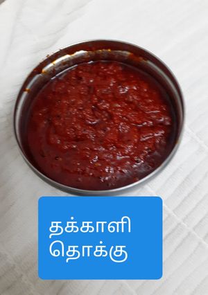 A picture of தக்காளி தொக்கு.