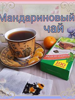 Фото Мандариновый чай🍊☕🍃.
