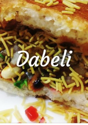 दबेली (Dabeli recipe in Hindi) रेसिपी मुख्य फोटो
