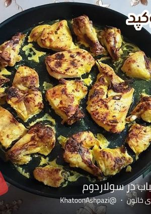 عکسی از دستور جوجه کباب در سولاردوم 🤩