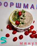 Форшмак