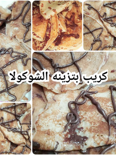 صورة لوصفة كريب بتزينه الشوكولا