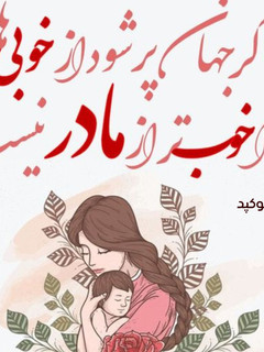 عکسی از دستور روزت مبارک بانو🎊🎊