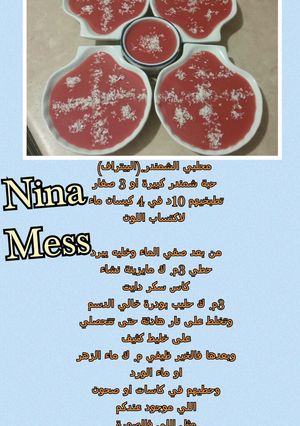 A picture of مهلبية الشمندر.