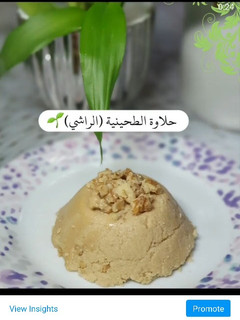صورة لوصفة حلاوة الطحينية