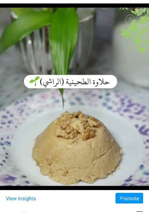 صورة لوصفة حلاوة الطحينية