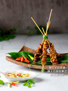 蘿拉老師上菜之【沙嗲烤肉串】 的食譜成品照片