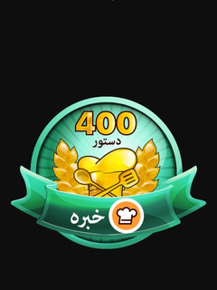 عکسی از دستور بالاخره خبره شدم☺️☺️😅