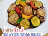 輕食彩虹時蔬炒雙菇