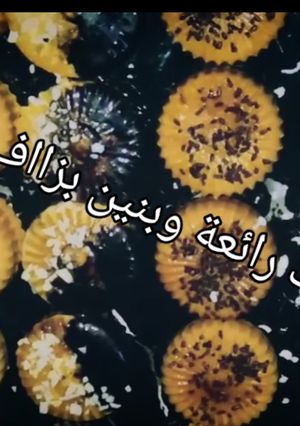 صورة لوصفة كيكة رائعة وبنينة 😋😋