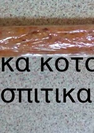 Φωτογραφία της συνταγής Λουκάνικα κοτόπουλου σπιτικά.