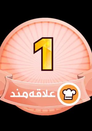 عکسی از دستور اولین مدالم البته با چند روز تاخیر گذاشتم 🙈