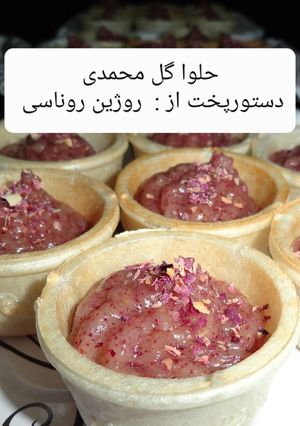 عکسی از دستور حلوا گل سرخ