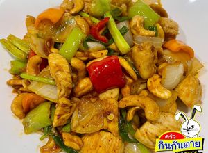 รูปของ ไก่ผัดเม็ดมะม่วงหิมพานต์ สูตรเร่งรัด