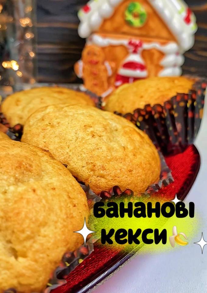 Бананові кекси 🍌