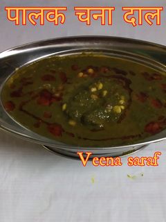 पालक और चना दाल की सब्जी(Palak aur chana dal ki sabji recipe in Hindi) रेसिपी मुख्य फोटो