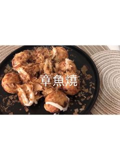 章魚燒 的食譜成品照片