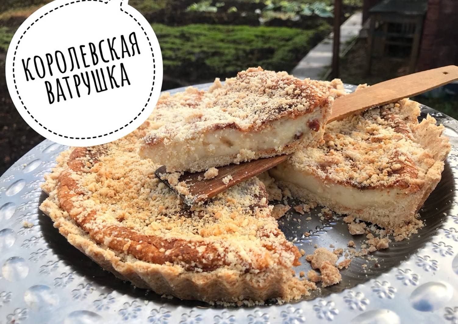 Ватрушка из песочного теста. Ватрушка с песочным тестом.