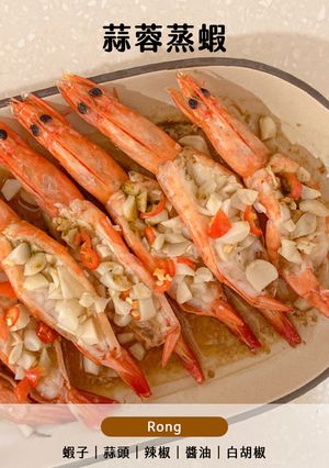 蒜蓉蒸蝦🦐看起來蝦趴其實超簡單！ 的食譜成品照片