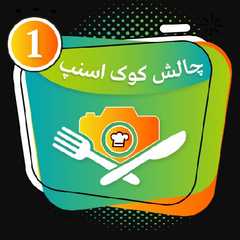 اولین مدال کوک اسنپ রেসিপির প্রধান ছবি
