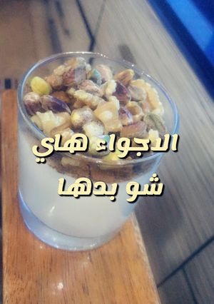 صورة لوصفة مهلبيه