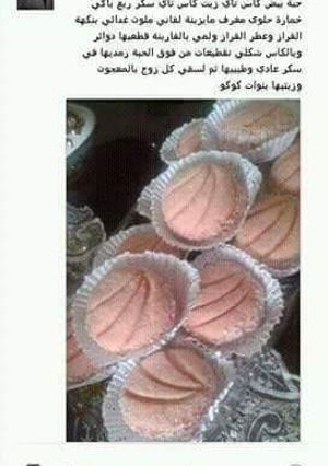 صورة لوصفة حلوة اقتصادية