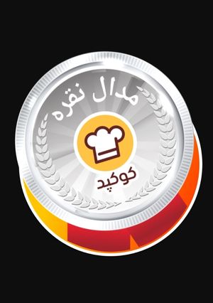 عکسی از دستور #مدال_نقره😍😍😍