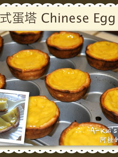 金黃軟綿的半港式蛋塔 的食譜成品照片