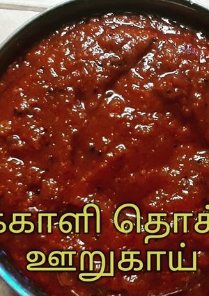 A picture of தக்காளி தொக்கு.