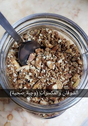صورة لوصفة الشوفان والمكسرات (جرانولا) صحية جداً