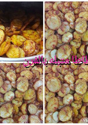صورة لوصفة بطاطا بالحر بالفرن ع طريقتي الخاصه