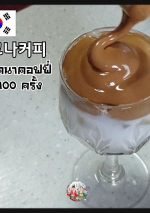 รูปของ ทัลโคนาคอฟฟี่ คน 400 ครั้ง (달고나커피)🇰🇷
