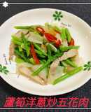 蘆筍洋蔥炒五花肉(簡單料理)
