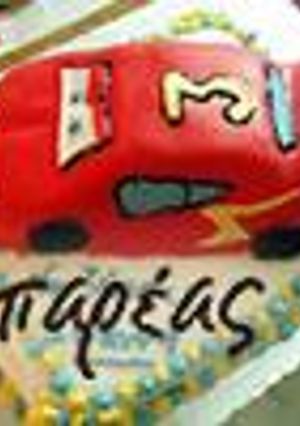 Φωτογραφία της συνταγής Τούρτα Κεραυνός McQueen