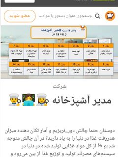 عکسی از دستور تهیه لیست هفتگی