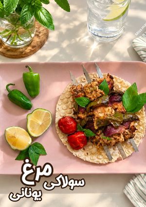 عکسی از دستور سولاکی مرغ یونانی