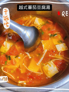 A picture of Canh nấm kim châm đậu phụ (+cà chua).