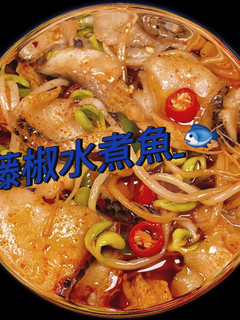 藤椒水煮魚 的食譜成品照片