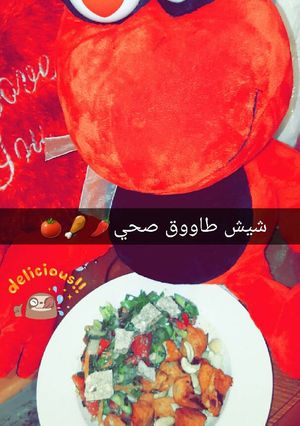 صورة لوصفة شيش طاووق مع السلطة للريجيم