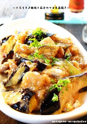 A picture of Rich and Creamy! Pork and Eggplant with Mayo-Ginger Sauce.